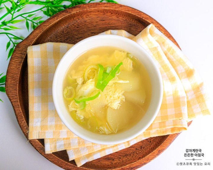 맑고 부드러운 감자계란국 레시피 2인분 20분 완성 평점 4.8점(43) 레시피 이미지 - 1