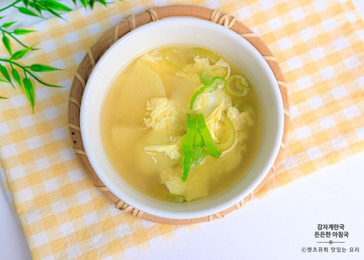 맑고 부드러운 감자계란국 레시피 2인분 20분 완성 평점 4.8점(43) 레시피 이미지 - 10